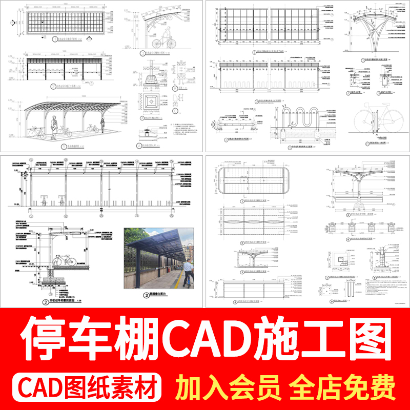 现代小区停车棚非机动自行车棚子cad施工图钢结构雨棚做法详图