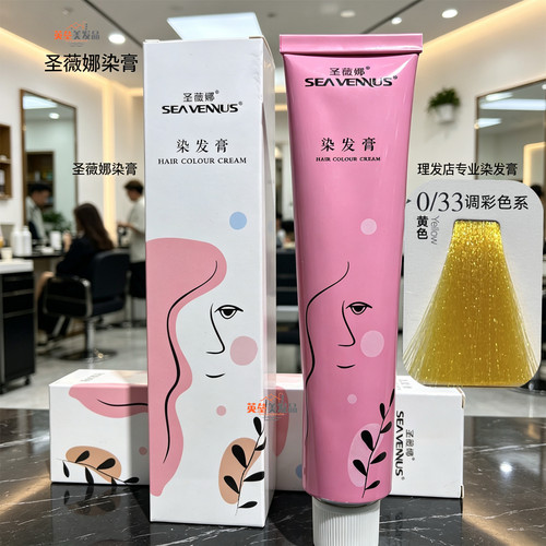 圣薇娜染发膏日系欧系都市传说染膏美发专业盖白发理发店专用染膏