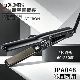 鹰堡JPA048直板夹卷直两用电夹板3秒速热60-230度发廊专业造型夹