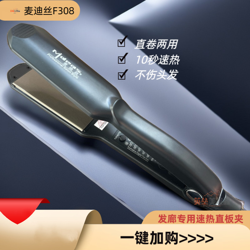 正品麦迪丝电夹板钛金拉直发器离子烫发器直卷两用电夹板不伤头发