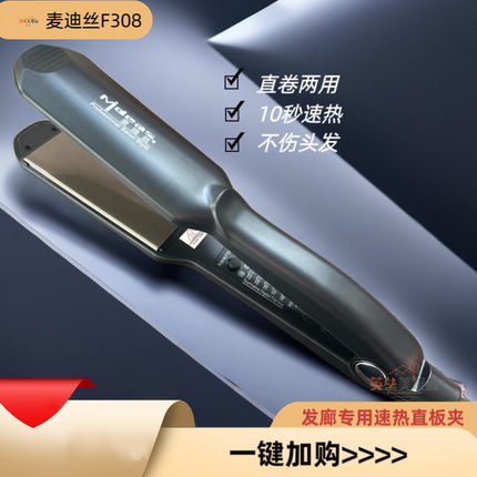 正品麦迪丝电夹板钛金拉直发器离子烫发器直卷两用电夹板不伤头发