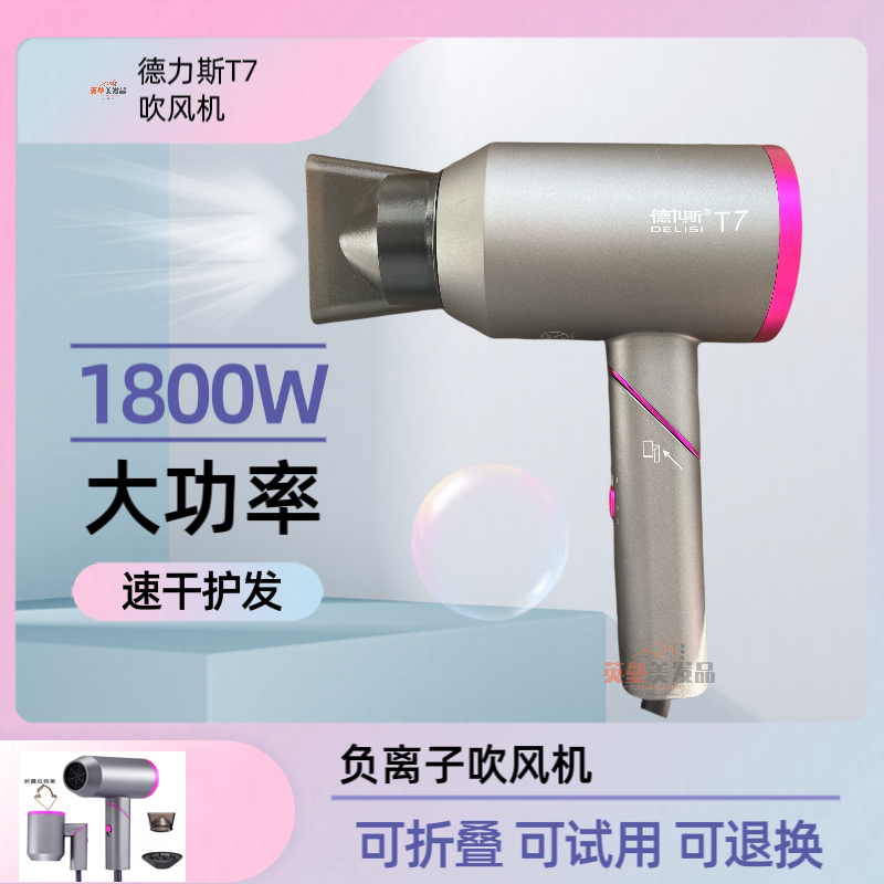 德力斯T7吹风机专业发廊电吹风折叠小风机风罩家用负离子吹风机