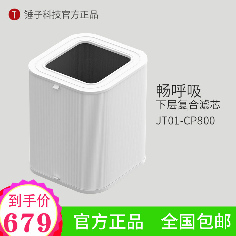 [锤粉福利产品店净化,加湿抽湿机配件]【顺丰包邮】正品锤子 畅呼吸空气净化月销量16件仅售699元