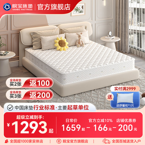 皖宝床垫软硬两用椰棕棕垫