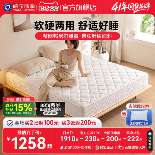 皖宝弹簧床垫1.8椰棕软硬两用