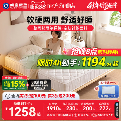 皖宝弹簧床垫1.8椰棕软硬两用