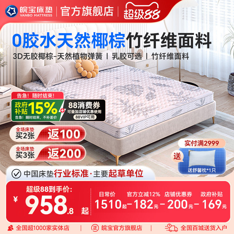 皖宝天然椰棕床垫硬棕垫席梦思乳胶棕榈棕床垫薄款老人儿童家用