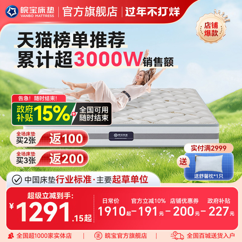 皖宝床垫独立弹簧乳胶椰棕两用静音棕垫硬垫1.5/1.8m老人名牌十大