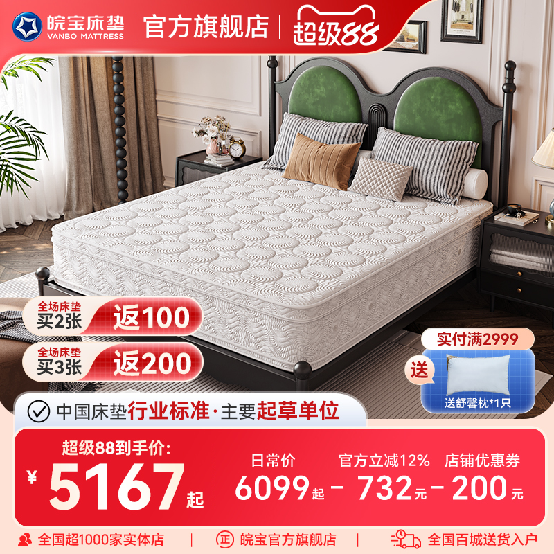 皖宝床垫席梦思进口弹簧椰棕适中