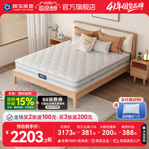 皖宝记忆棉0胶椰棕独立弹簧床垫