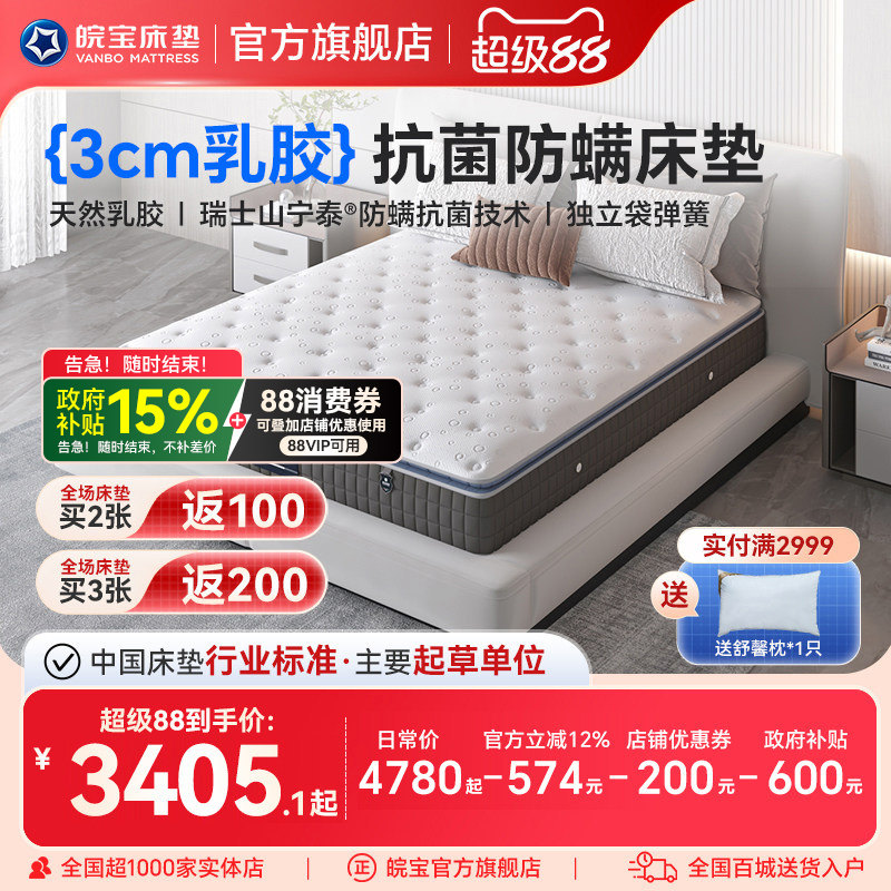 皖宝床垫3CM天然乳胶独立弹簧席梦思1.8米1.5m床25公分家用老人