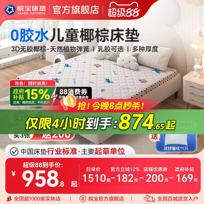 皖宝床垫儿童床垫天然椰棕青少年乳胶床垫高低床定制棕垫老人