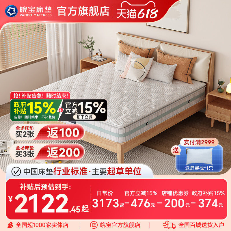 皖宝床垫独立弹簧厚记忆棉席梦思椰棕软硬适中两用1.8米家用双人
