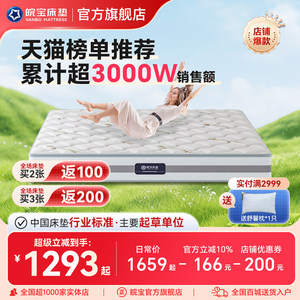 皖宝床垫独立弹簧乳胶椰棕两用静音棕垫硬垫1.5/1.8m老人名牌十大