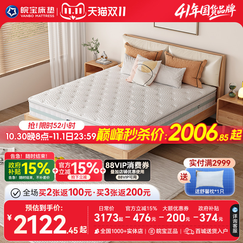 皖宝床垫独立弹簧厚记忆棉席梦思椰棕软硬适中两用1.8米家用双人