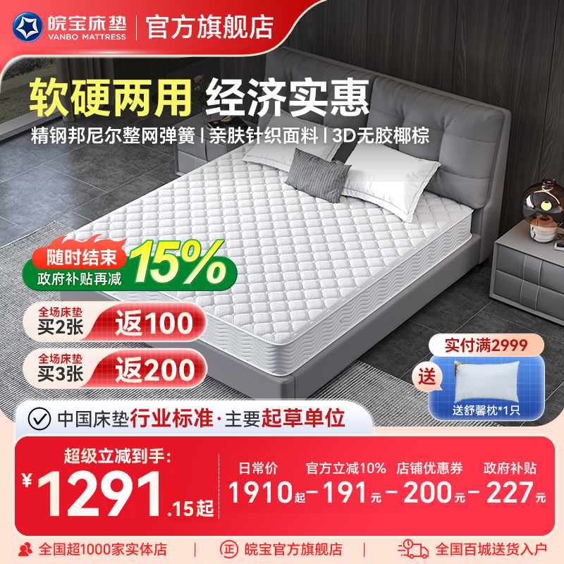 皖宝弹簧床垫1.8椰棕软硬两用