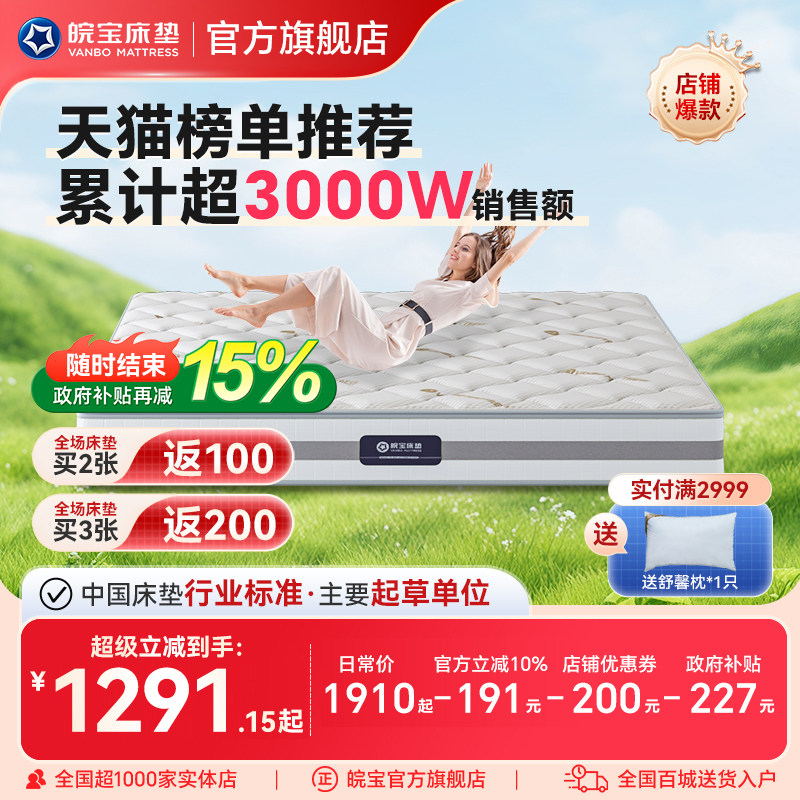 皖宝床垫独立弹簧乳胶椰棕两用静音棕垫硬垫1.5/1.8m老人名牌十大