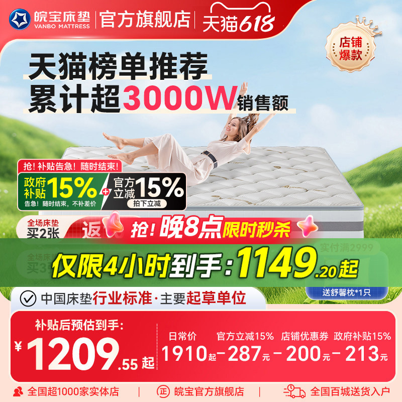 皖宝床垫独立弹簧乳胶椰棕两用静音棕垫硬垫1.5/1.8m老人名牌十大