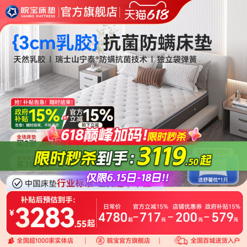 皖宝3CM乳胶独立弹簧席梦思床垫