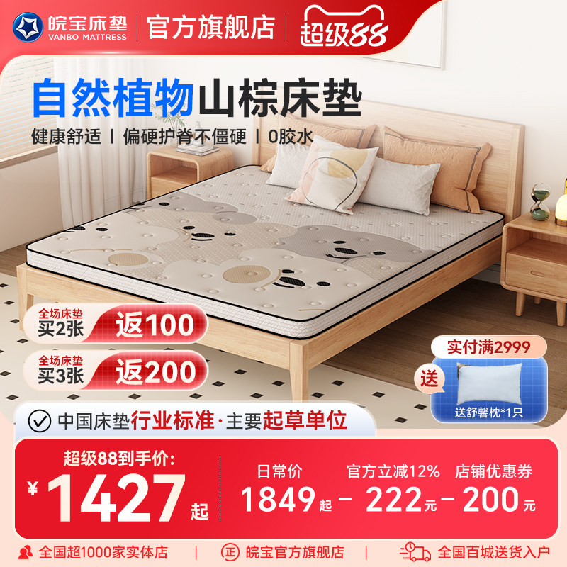 【商场同款】皖宝床垫山棕儿童床垫1.5米1.8m硬床垫老人高箱床薄