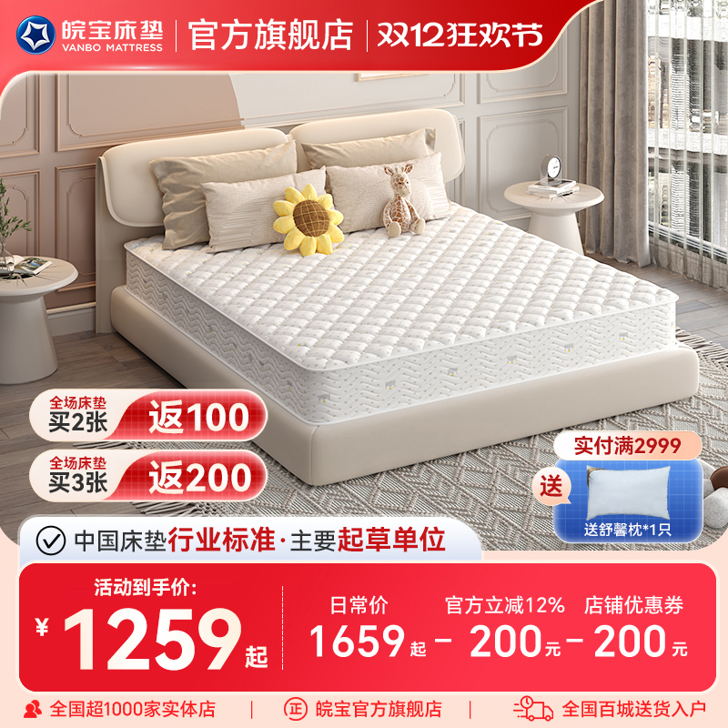 皖宝床垫软硬两用椰棕棕垫