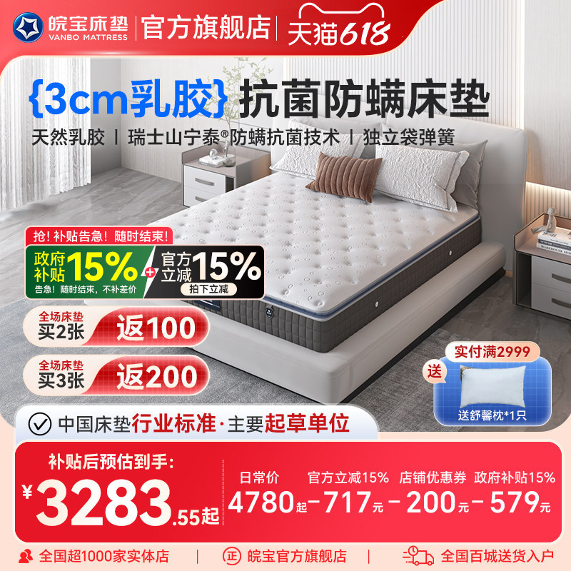 皖宝床垫3CM天然乳胶独立弹簧席梦思1.8米1.5m床25公分家用老人
