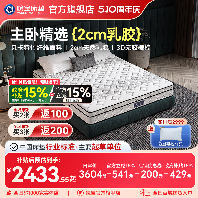 皖宝床垫 天然乳胶独立弹簧席梦思椰棕床垫棕垫1.5m1.8米床老人