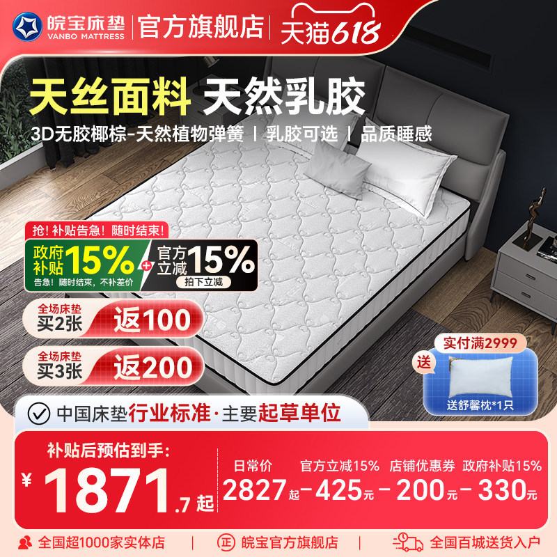 皖宝床垫 席梦思天然乳胶床垫椰棕弹簧床垫1.5m1.8米床硬棕垫老人