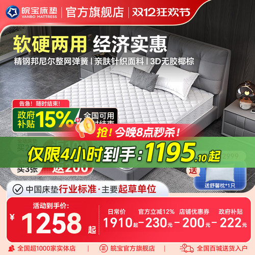 皖宝弹簧床垫1.8椰棕软硬两用