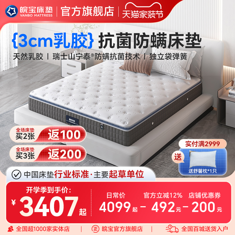 Vanbo3CM乳胶独立弹簧席梦思床垫