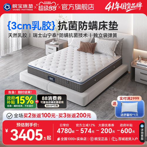 皖宝3CM乳胶独立弹簧席梦思床垫