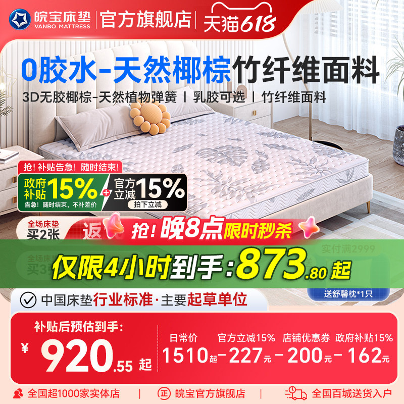 皖宝天然椰棕床垫硬棕垫席梦思乳胶棕榈棕床垫薄款老人儿童家用