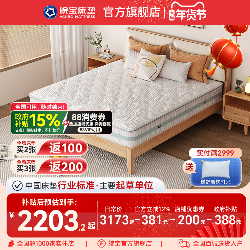 皖宝床垫独立弹簧厚记忆棉席梦思椰棕软硬适中两用1.8米家用双人