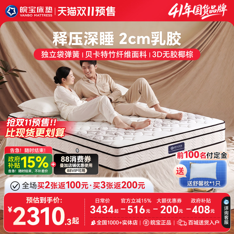 皖宝床垫 天然乳胶独立弹簧席梦思椰棕床垫棕垫1.5m1.8米床老人