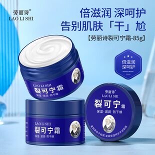 劳丽诗裂可宁霜85g倍滋润深呵护保湿防干燥男女护手霜