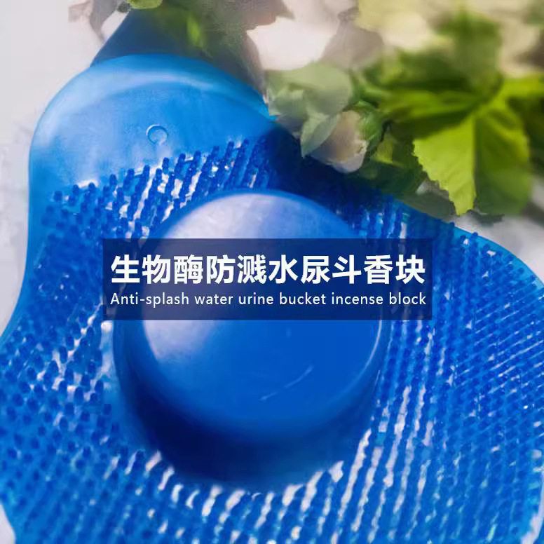 三角小便斗芳香香饼防男厕香块