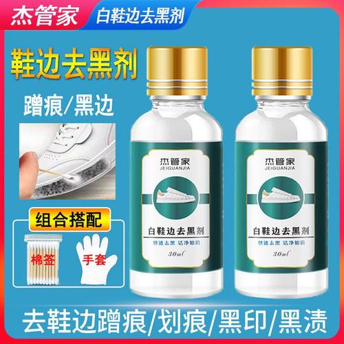 小白鞋运动鞋边去污清洁剂漆皮亮皮皮鞋蹭刮黑划痕去黑修复清洗剂