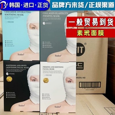 韩国进口胖东来素玳面膜Sudee滋润紧致修护水润舒缓胶原弹力素代