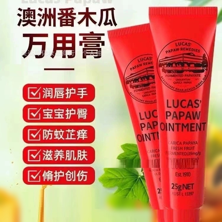通用Luc澳洲万用as润唇膏25g膏天然男女番木瓜膏补水婴儿保湿唇膜