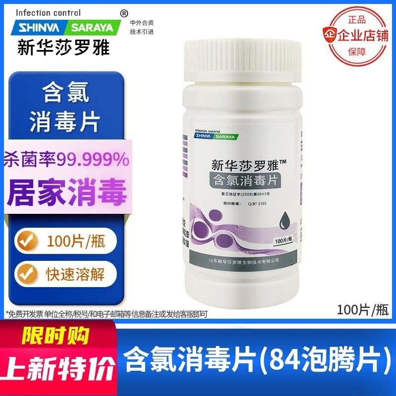 含氯消毒片泡腾片I型三氯异氰尿酸杀菌去污漂白衣物家用清洁地板