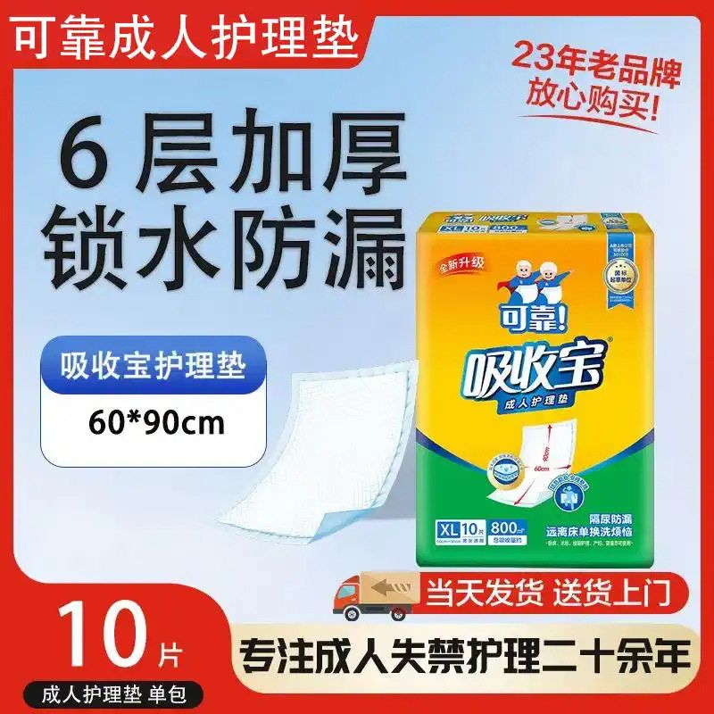 可靠吸收宝成人老人通用护理垫隔尿防漏经典款60x90一次性护理垫
