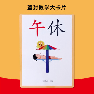 识字教学大卡片词语闪卡32开21 14cm幼儿园大中班千字郎全脑启蒙