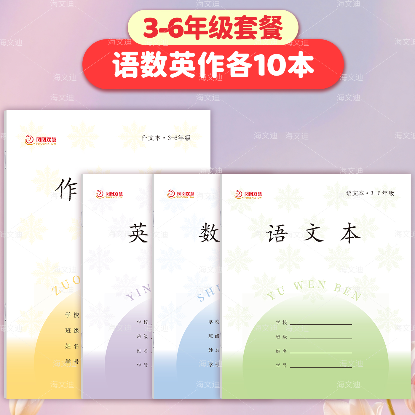 江苏省作业本加厚30张