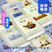 温州方格拼田写字拼音田字格练字小学生练习统一二年级作业本专用