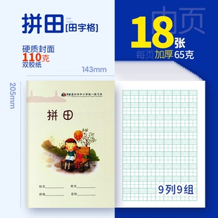 温州方格拼田写字拼音田字格练字小学生练习统一二年级作业本专用