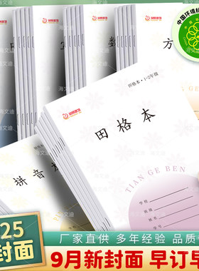 学校同款凤凰传媒加厚作业本