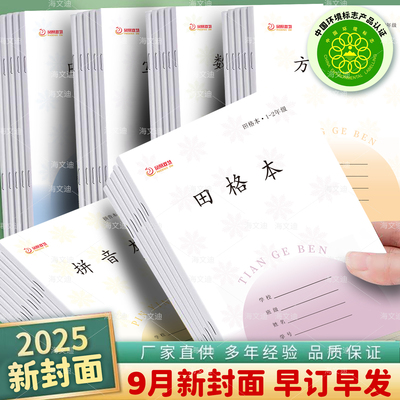 学校同款凤凰传媒加厚作业本