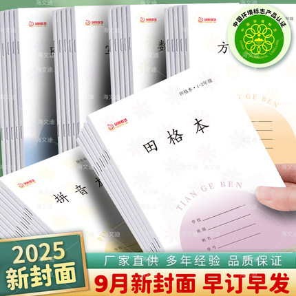 2025新版凤凰双慧江苏统一作业本1-2年级拼音本田字格子小学生专