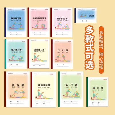 2026上海闵行区作业本小学生中学生练习本英语本数学本学校统一本