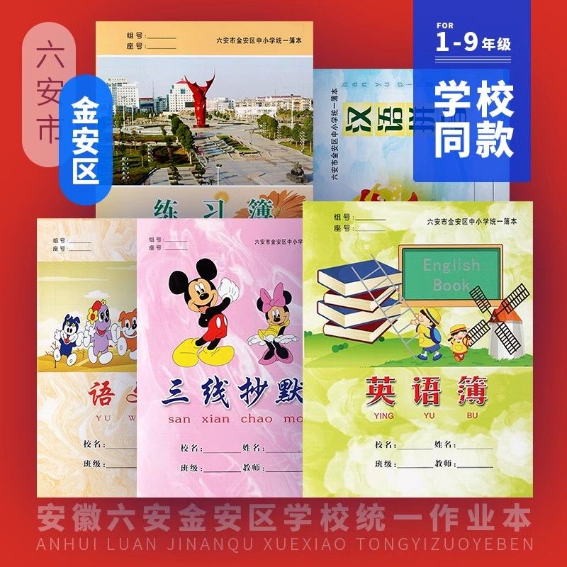 安徽六安市金安区学校同款统一课作业本中小学生三线抄默填字格英